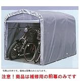 南栄工業　サイクルハウス　SN4-SVU専用の替幕(前幕のみ)　注意　本体は付属しません