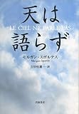 天は語らず