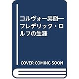 コルヴォ-男爵: フレデリック・ロルフの生涯