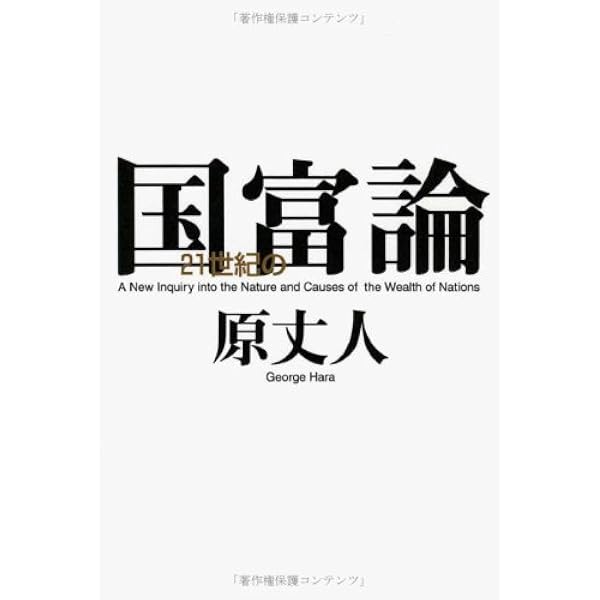 アジアの人口問題 ２１世紀への展望と戦略  /原書房/石南国（単行本） アジアの人口問題 21世紀への展望と戦略 /原書房/石南国（単行本）