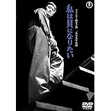 私は貝になりたい <東宝DVD名作セレクション>