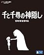 千と千尋の神隠し [Blu-ray]