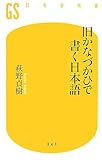 旧かなづかひで書く日本語
