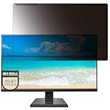 MotoMoto IODATA DI-A271DB 用 汎用 覗き見防止 液晶保護 プロテクター ブルーライトカット フィルター