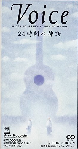 24時間の神話 | VOICE | オリコンニュース（ORICON NEWS）