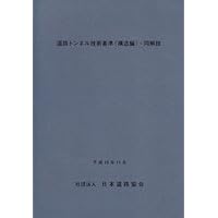 道路トンネル維持管理便覧 (令和2年版) | 公益社団法人日本道路協会