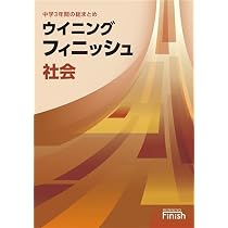好学出版 ウイニングフィニッシュ 数学 中学3年間の総まとめ 2026年度