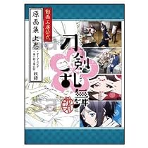 Amazon.co.jp: 【設定原画集】 刀剣乱舞 設定原画集 花丸/動画工房公式