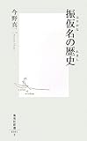 振仮名の歴史 by リスケ