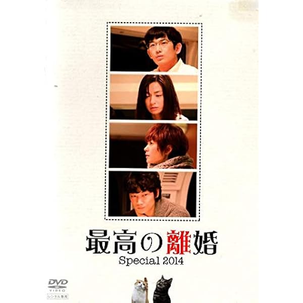 Amazon.co.jp: 最高の離婚 DVD-BOX : 瑛太, 尾野真千子, 真木