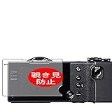 VacFun 覗き見防止フィルム ， SIGMA dp0 Quattro 向けの のぞき見防止 保護フィルム 液晶保護フィルム（非 ガラスフィルム 強化ガラス ガラス ） 覗き見防止 のぞき見 フィルム
