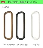 丸喜金属本社　ドアーハンドル　シリーズ　P-7000-450　ホワイト 樹脂Ｏ型ハンドル　樹脂　L=450