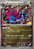 ポケモンカードXY サザンドラ/MマスターデッキビルドBOX（PMMMB）/シングルカード