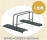 ダイマツ 自転車スタンド 1台用