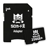 microSD 256GB アダプター付き Class10保証 高速