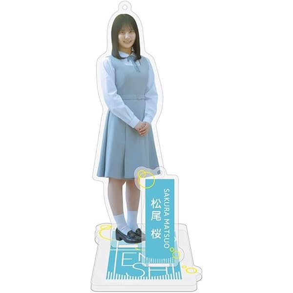 Amazon.co.jp: [櫻坂46] アクリルスタンドキーホルダー ジャージ 大園
