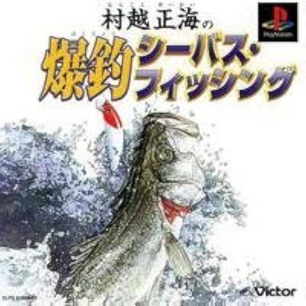 Amazon.co.jp: 村越正海の爆釣日本列島～つりコン対応版～ : Video Games