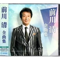 前川清/55周年記念コンサート～ありのままに～ 前川清 デビュー55周年記念コンサートIN久留米～ありのままに