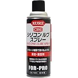 KURE シリコンルブスプレー 420ml DIY・ガーデン 接着剤・塗料・オイル 塗料・塗装用品 [並行輸入品]