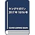 「ヤングマガジン 2017年44号」