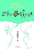 書評 上手に怒る人になる 子育てが楽になるアンガーマネジメント （いのちのことば社） by sumiko