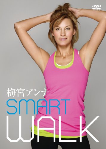 梅宮アンナ SMART WALK ~美しいボディを創るための“スイッチ”エクササイズ~ [DVD]