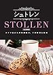 シュトレン 改訂増補版