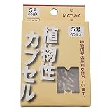 MP 植物性カプセル 5号