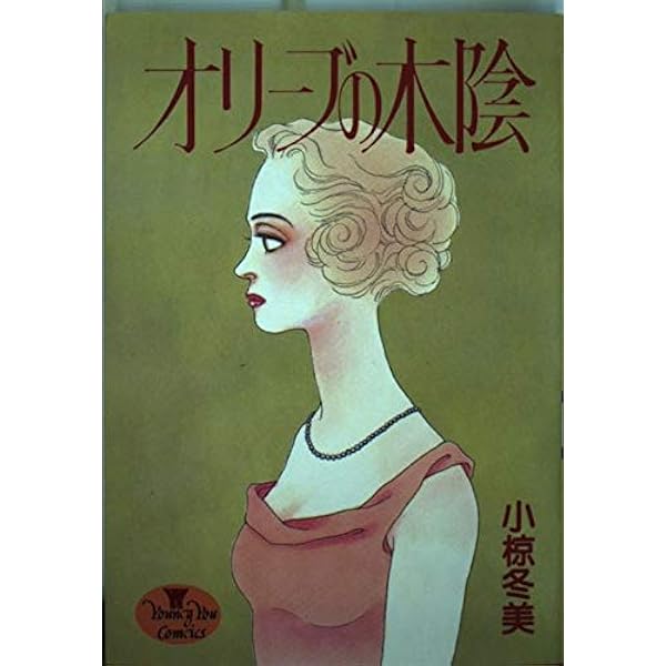 【中古】 キール・ロワイヤル/集英社/小椋冬美 Amazon.co.jp: キール・ロワイヤル (クイーンズコミックス) : 小椋