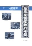 地場産業産地の革新