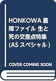 HONKOWA ���t�@�C��