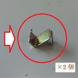 イナバ物置　棚受けフック　×2個