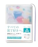 [ aso ] クリアブックカバー fog フォグ 日本製 文庫本 透明 マット カバー A6 手帳 (ラベンダー/ホワイト・文庫サイズ) FG-M240-LV-WH