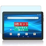 3枚 Sukix ブルーライトカット フィルム 、 Hoozo HZ0010 Android Tablet 10.1インチ 向けの 液晶保護フィルム ブルーライトカットフィルム シート シール 保護フィルム（非 ガラスフィルム 強化ガラス ガラス ）