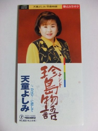 好きなんだけどさ 歌詞 天童よしみ ふりがな付 歌詞検索サイト Utaten