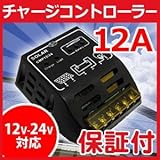 Dream Link(ドリームリンク) 12A放電コントローラー ソーラーパネル専用コントローラー 12V-24V対応