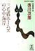 三毛猫ホームズの心中海岸 (光文社文庫)