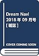 Dream Navi 2018年 09 月号 [雑誌]