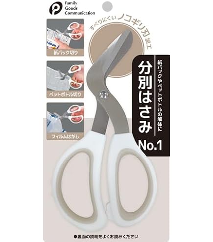 ポケット(Pocket) 分別はさみ 紙パック・ペットボトル解体用