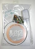 管パイプクリーナー