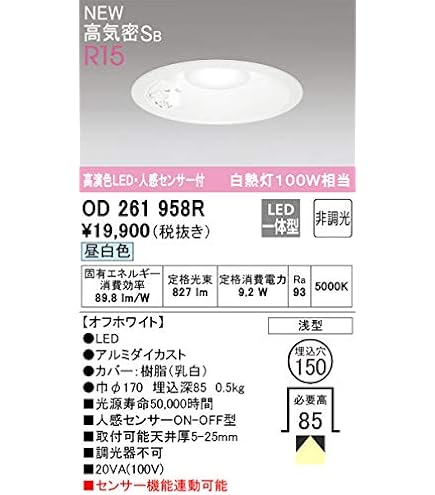 Amazon.co.jp: オーデリック ダウンライト 白熱灯器具60W相当 人感