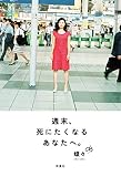 週末、死にたくなるあなたへ。