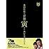 桑田佳祐「桑田佳祐の音楽寅さん~MUSIC TIGER~DVD-BOX(仮)」