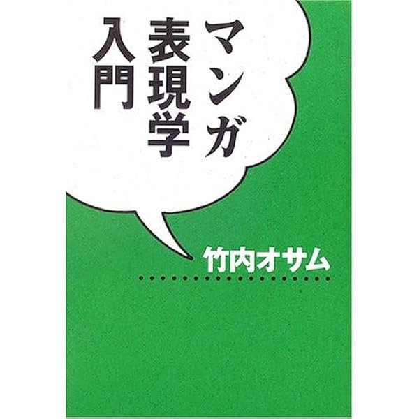 マンガ・アニメ文献目録　竹内オサム・監修 マンガ・アニメ文献目録 竹内オサム・監修（検索結果書誌詳細
