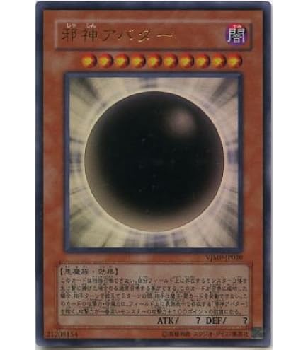 遊戯王 邪神アバター トレカ ウルトラレア 邪神アバター/The Wicked Avatar【レア】 EU 1st - トレカ道