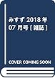 みすず 2018年 07 月号 [雑誌]
