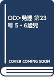 発達 23 オンデマンド版