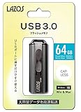 リーダーメディアテクノ　Lazos　64GB　USBメモリ　L-US64-3.0
