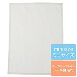 ミニサイズ オーガニックコットン シール織ベビー綿毛布【65c×85c】【日本製】（キナリ）