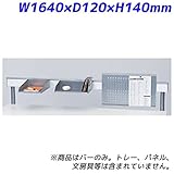 Garage fantoni ME用 デスクバー16 53-9M06銀